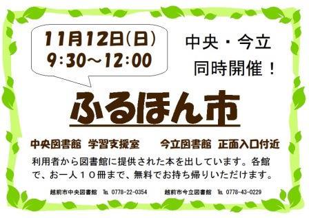 秋のふるほん市