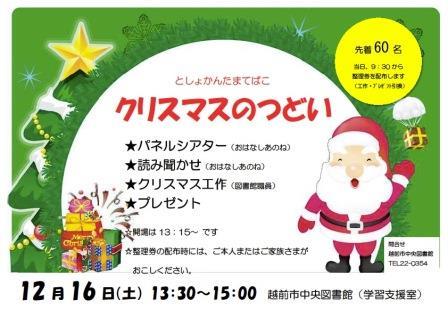 クリスマスのつどい