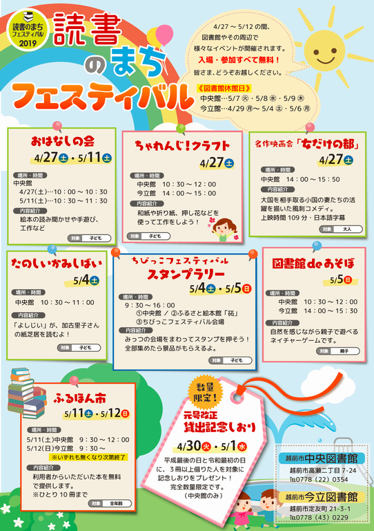 読フェス2019