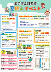 2019夏休みイベント