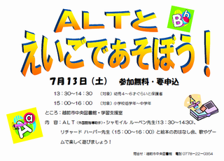 ALTとえいごであそぼう7月13日