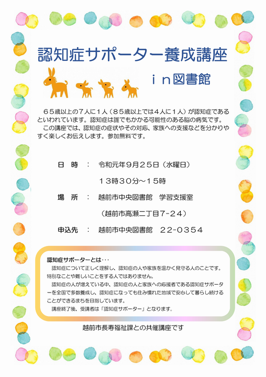 認知症サポーター養成講座チラシ