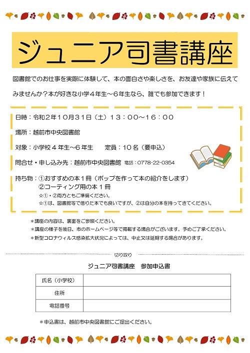 ジュニア司書講座チラシ