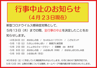 行事中止030423