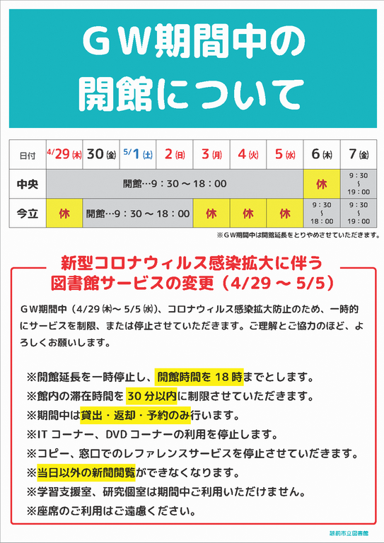 府中市立図書館講演会「正しく知って正しく対策 ～新型コロナウイルスに関する基礎知識」, 一般, イベント