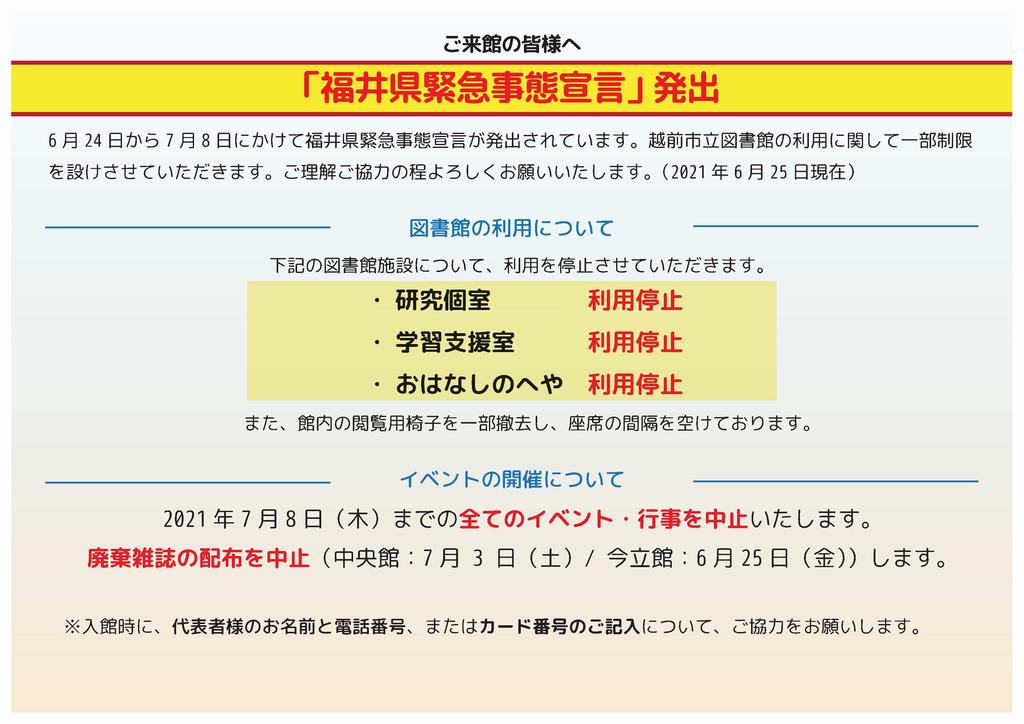 20210625図書館利用について