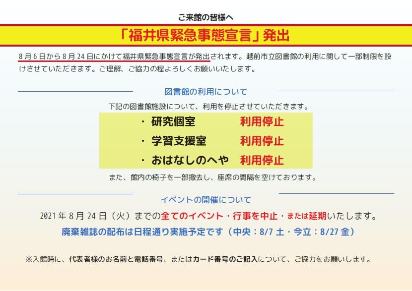 20210806図書館利用について