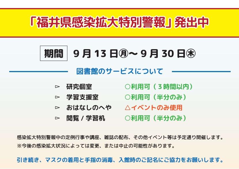 20210913図書館利用について