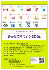 SDGsちらし