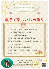 しめ飾り ちらし