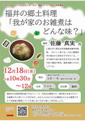 雑煮ちらし