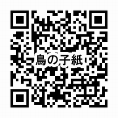 鳥の子紙