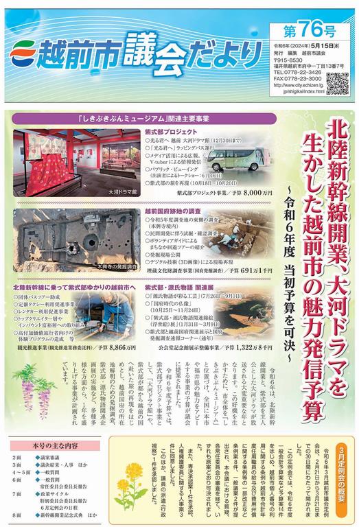 第76号表紙