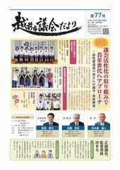 第77号表紙