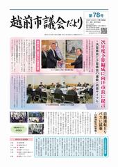 第78号表紙