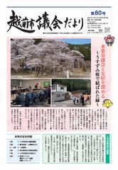 第80号表紙