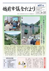 第81号表紙