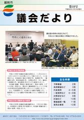 議会だより第19号