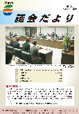 議会だより第14号