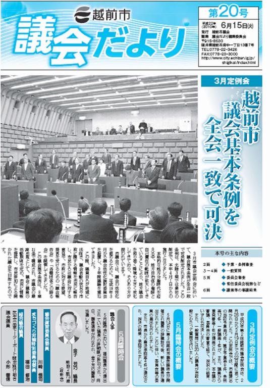 議会だより第20号