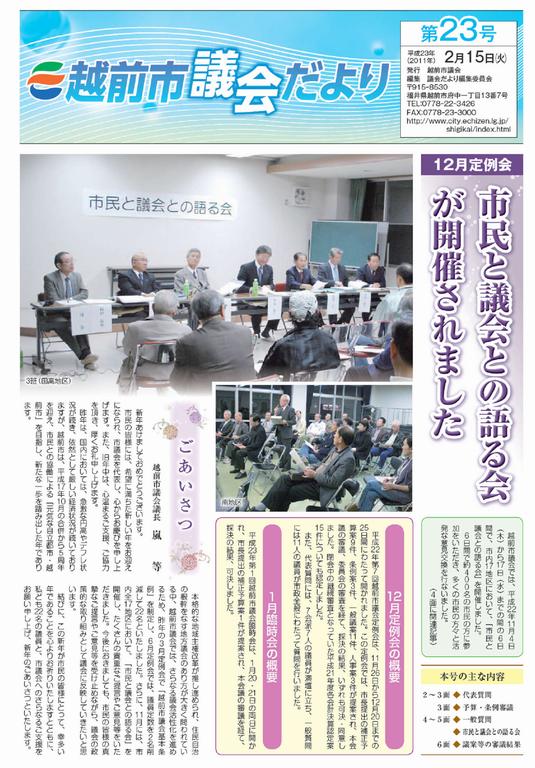 議会だより第23号