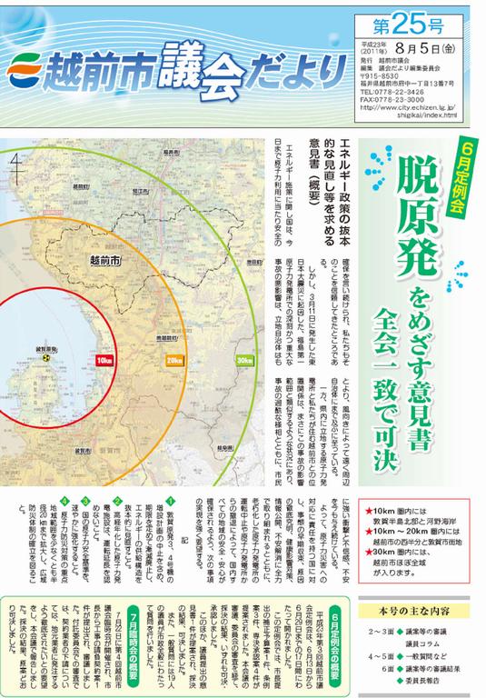 議会だより第25号