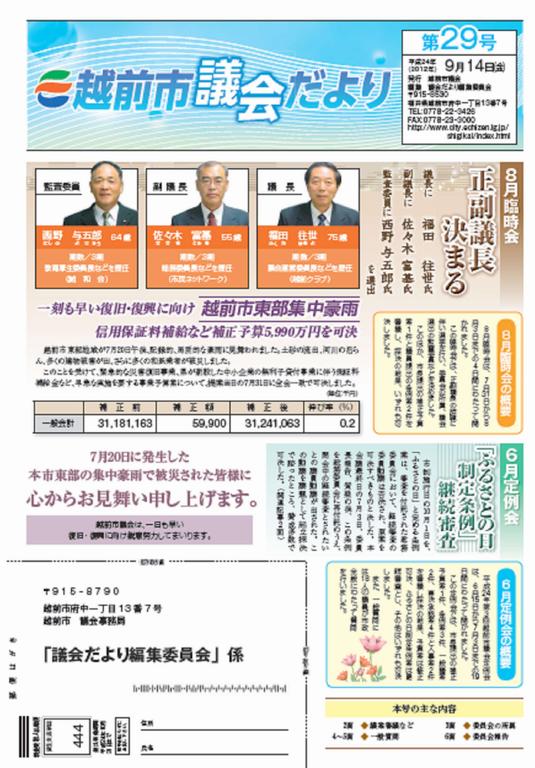 議会だより第29号