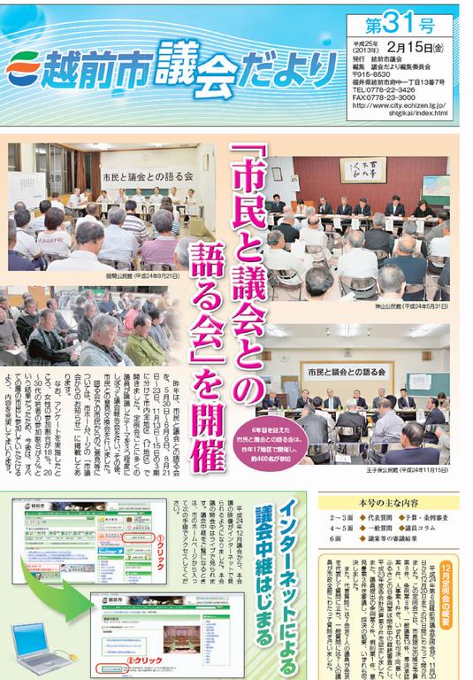 議会だより第31号