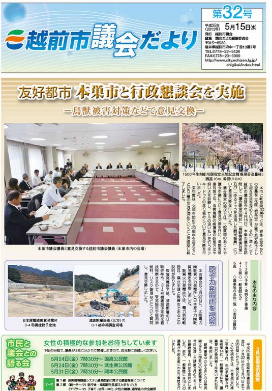 議会だより第32号