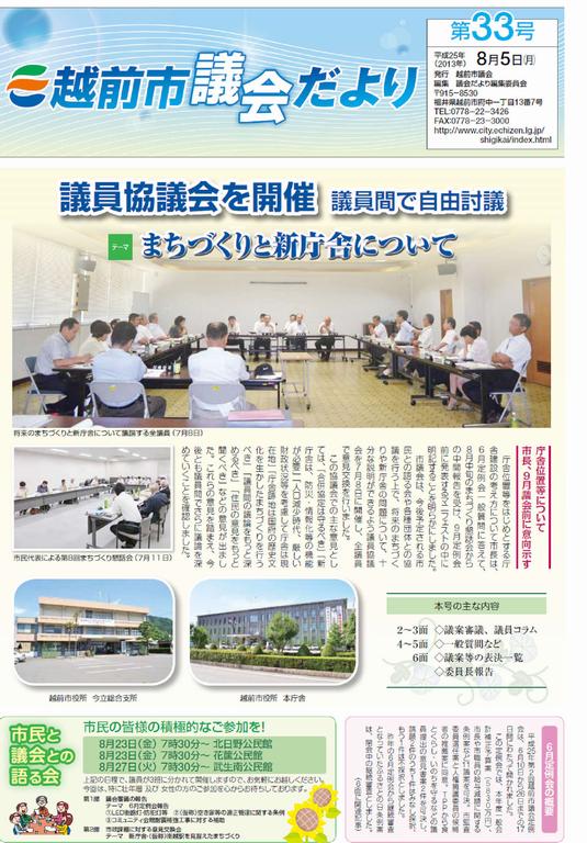 議会だより第33号