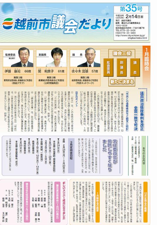 議会だより第35号