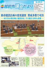 議会だより第36号