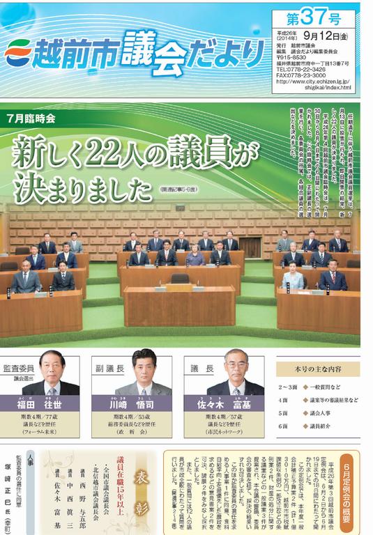 議会だより第37号