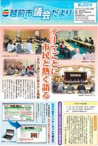 議会だより第39号