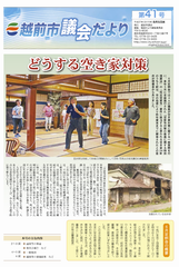 議会だより第41号