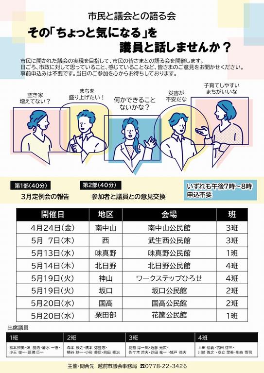 市民と議会の語る会チラシ