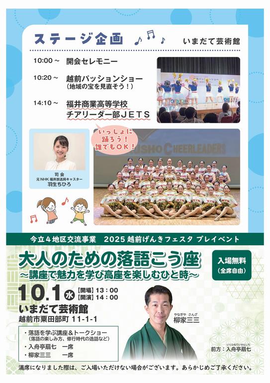 2025越前げんきフェスタチラシ裏