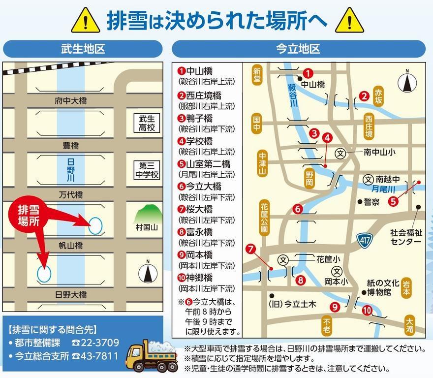 2024.2排雪場所