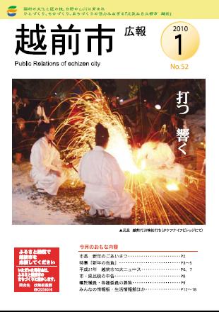 越前市広報　1月15日号