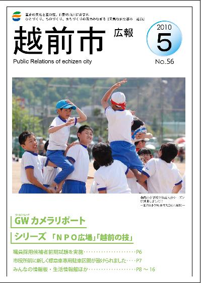 越前市広報5月号