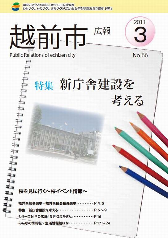 越前市広報　３月１５日号