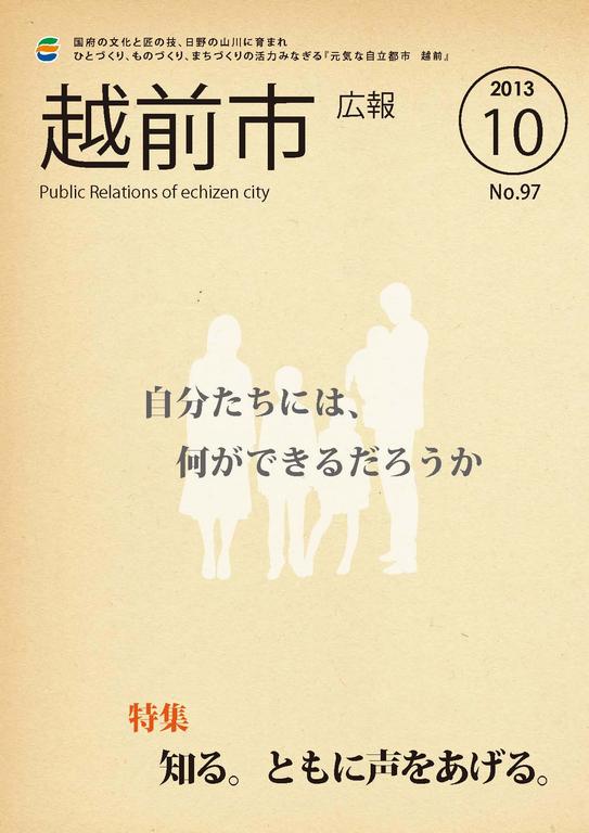 平成25年10月15日号