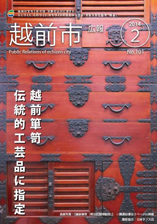 平成26年2月15日号