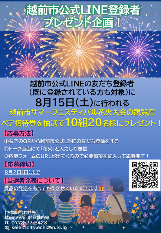 hanabi