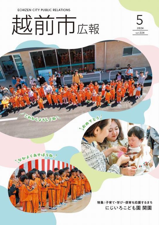 広報５月号