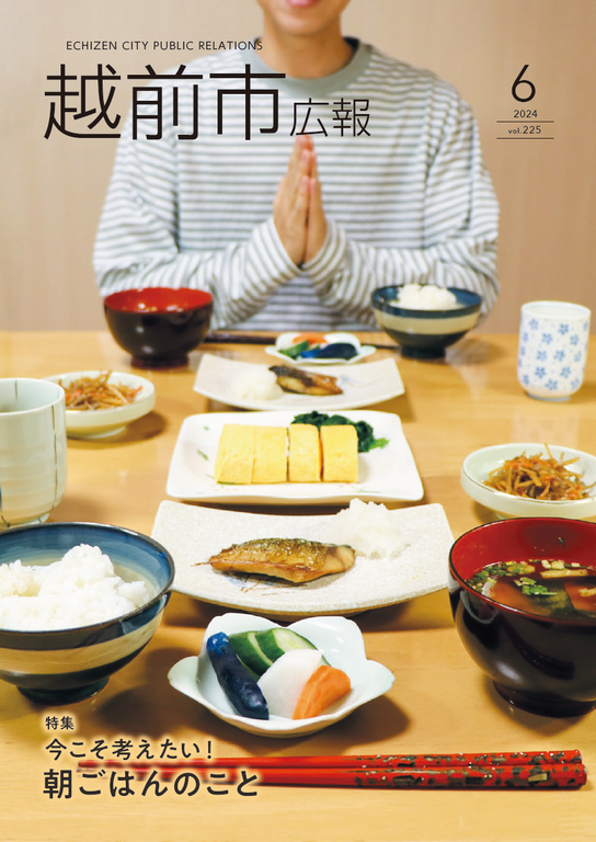 広報６月号