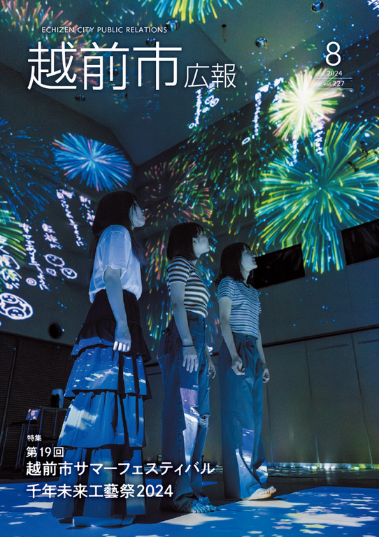 広報８月号