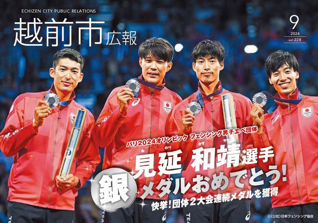 広報９月号