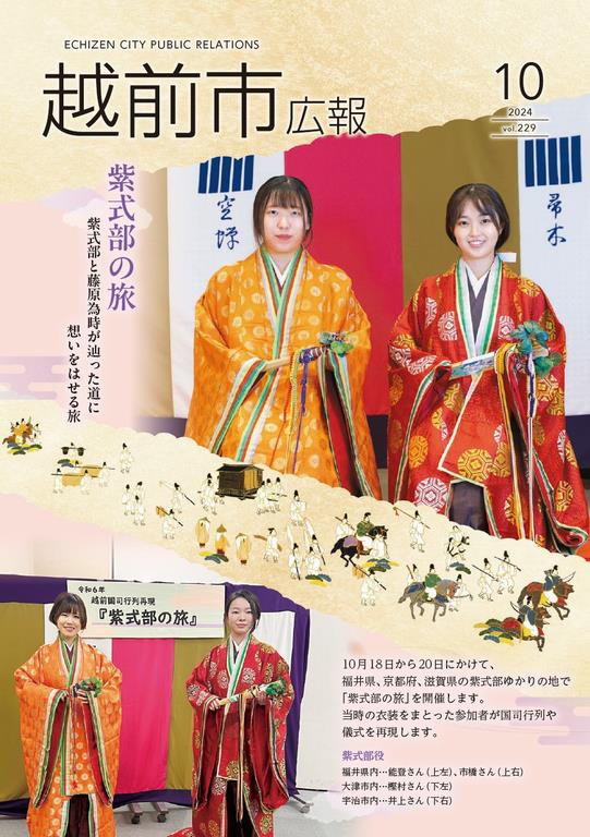 広報１０月号