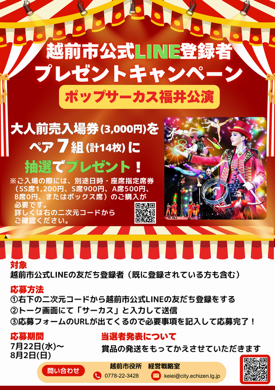 linecampaign_popcircus